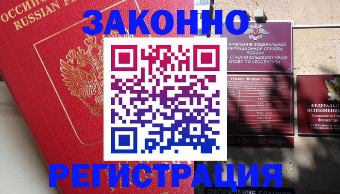 миграционный учет в Ясном