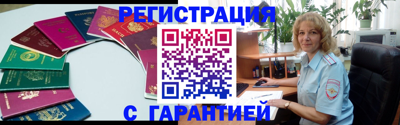 прописка законно в Ясном
